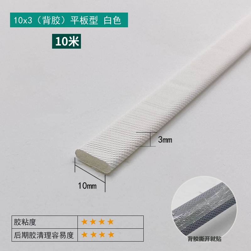 10×3mm Self-adhesive Flat Strip - White